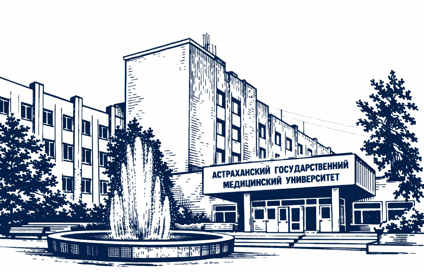 Главный корпус Астраханского государственного медицинского университета